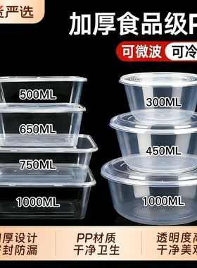 一次性打包盒食品级带盖圆形家商用快餐外卖专用碗方形可微波冰箱