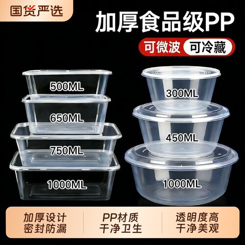 【食品级PP】严选一次性打包餐盒