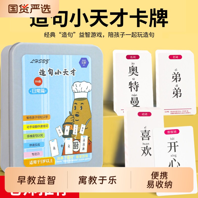 造句小天才儿童连词成句卡牌亲子早教益智卡片小学生思维训练桌游