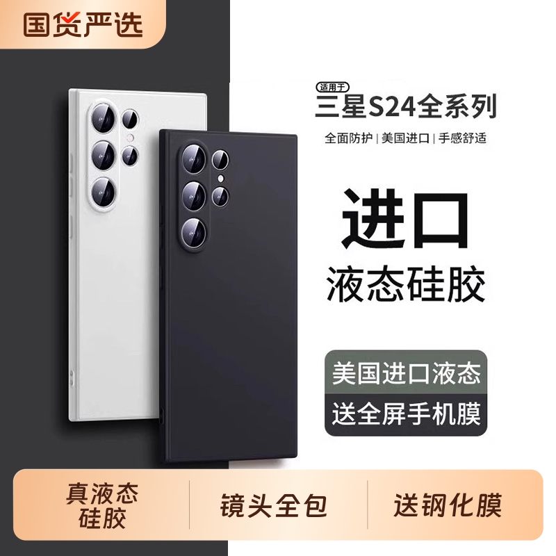 【美国进口】适用三星s25ultra手机壳新款s24+保护套23u液态硅胶galaxy22全包防摔官方note十高级感外壳超薄
