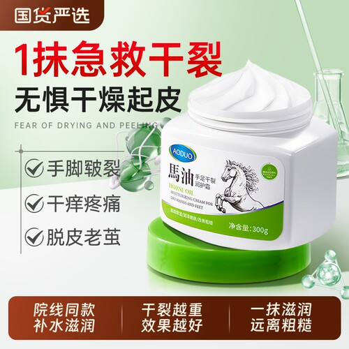 马油膏脚后跟干裂修复霜防裂保湿