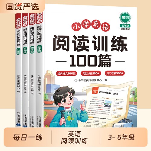 小学英语阅读理解专项训练