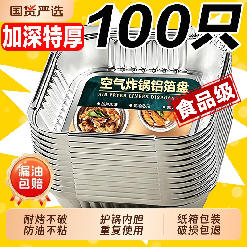 空气炸锅专用锡纸盘方形食品级加厚锡纸烤箱家用一次性铝箔锡纸碗