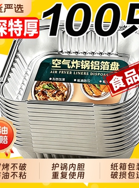 空气炸锅专用锡纸盘方形食品级加厚锡纸烤箱家用一次性铝箔锡纸碗