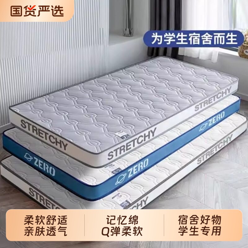 学生宿舍床垫薄款住校专用褥子单人床垫被可折叠软垫租房床褥护脊
