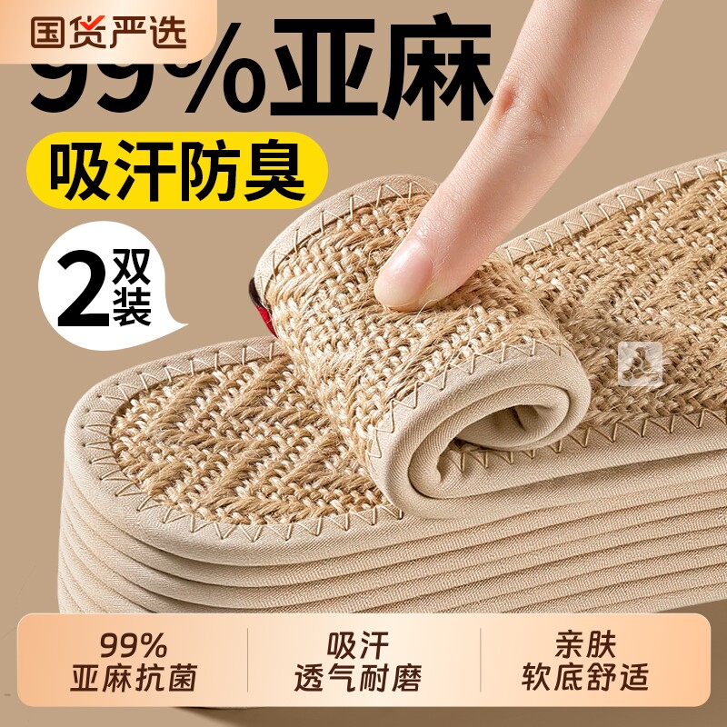 99%真亚麻鞋垫透气吸汗防臭专用图片