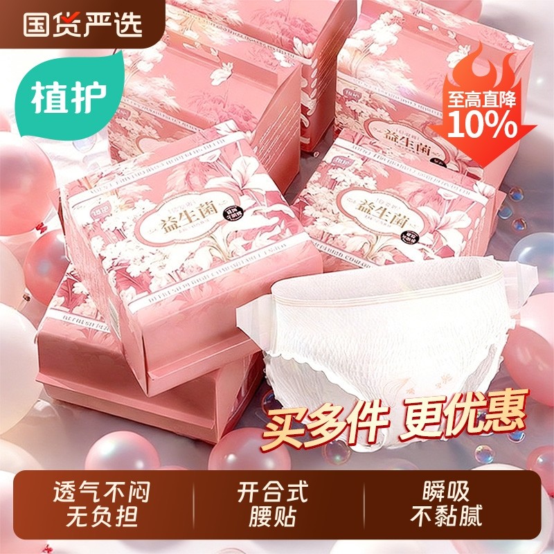 植护医护级益生菌拉拉裤安睡裤早安裤卫生巾经期裤薄安心裤可粘贴,洗护清洁剂/卫生巾/纸/香薰,安睡裤/安心裤,淘宝优惠券,粉丝福利购,淘宝优惠卷