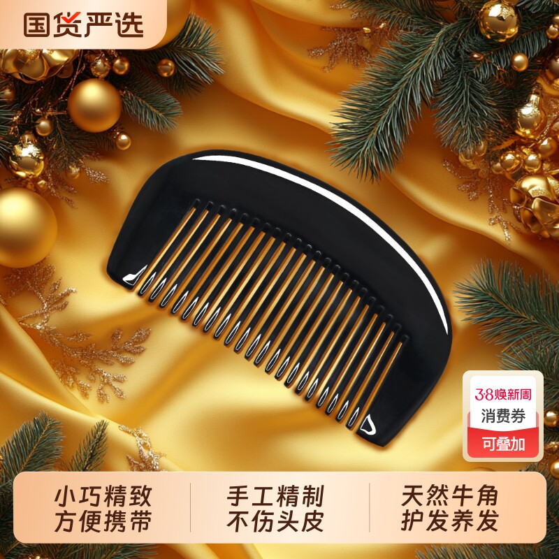 天然牛角梳牛角刮痧板防静电直发头皮按摩梳福州三宝结婚无柄半圆