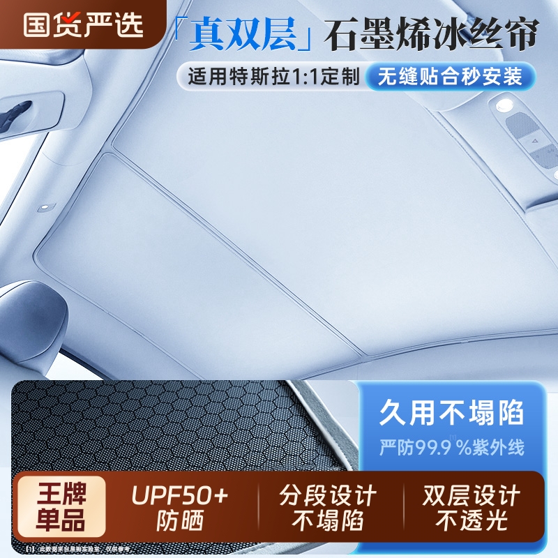 适用特斯拉焕新版modely/3车顶天窗遮阳帘前挡汽车防晒隔热丫配件