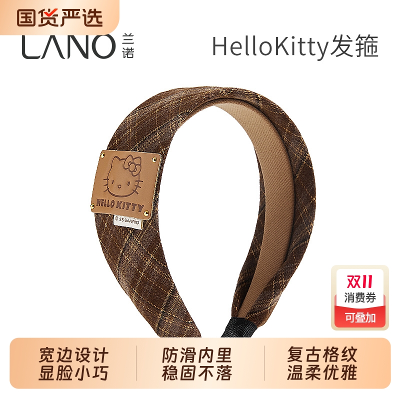 兰诺HelloKitty宽边格纹发箍