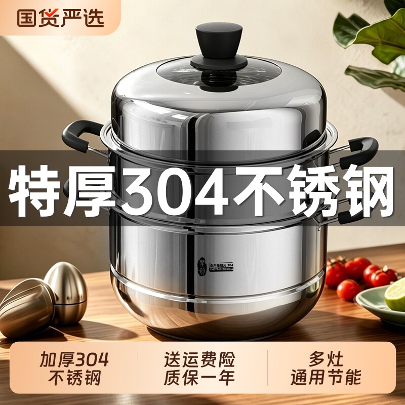 新款2026蒸锅家用304不锈钢加厚蒸煮一体锅电磁炉燃气灶专用三