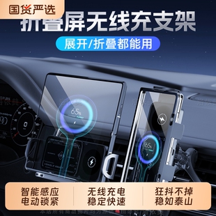 适用华为vivo小米OPPO三星车载折叠屏手机支架汽车无线充电导航架