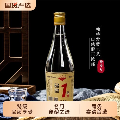 【江西名酒】莲塘高粱 品鉴1号 52度 250ml/瓶 超值装