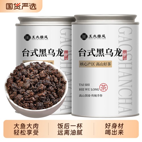 油切黑乌龙茶木炭技法碳焙乌龙茶