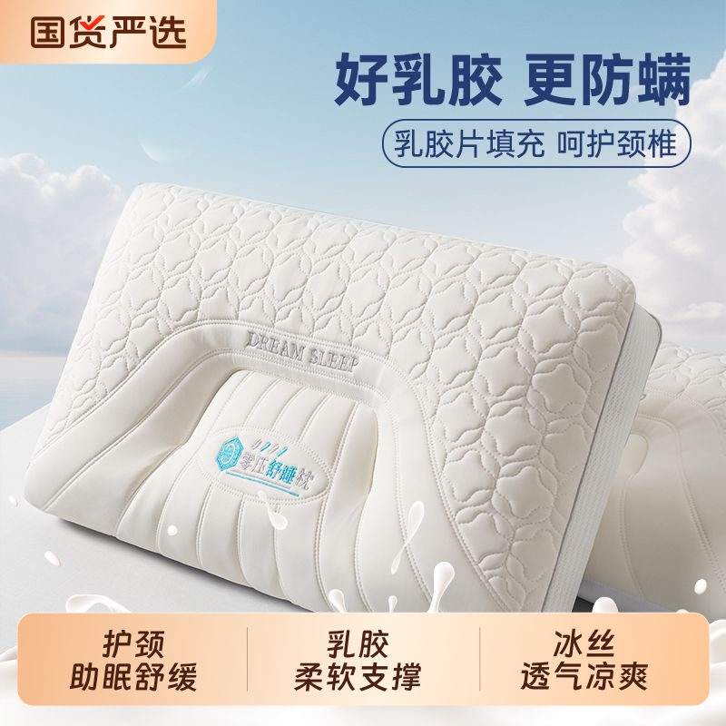 红豆家纺冰丝凉感乳胶枕头枕芯