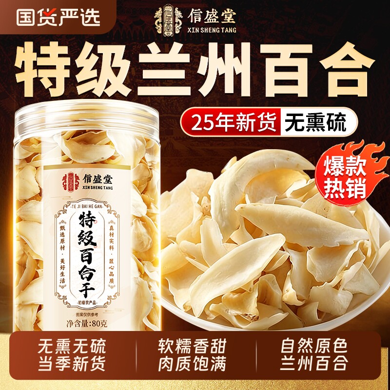 百合干正品|超8000次加购图片