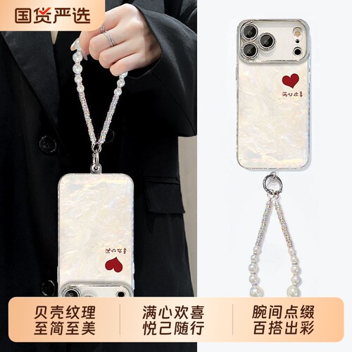 满心欢喜适用于苹果16promax手机壳iPhone17贝壳纹小米15镜头膜红米15R手链K90简约note14新款Turbo5高级感
