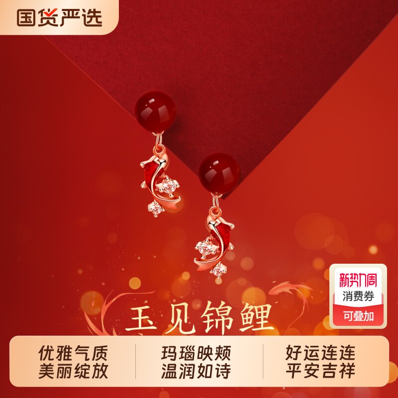 S925纯银锦鲤耳钉红玛瑙本命年秋冬红色耳环2026新款爆款耳饰