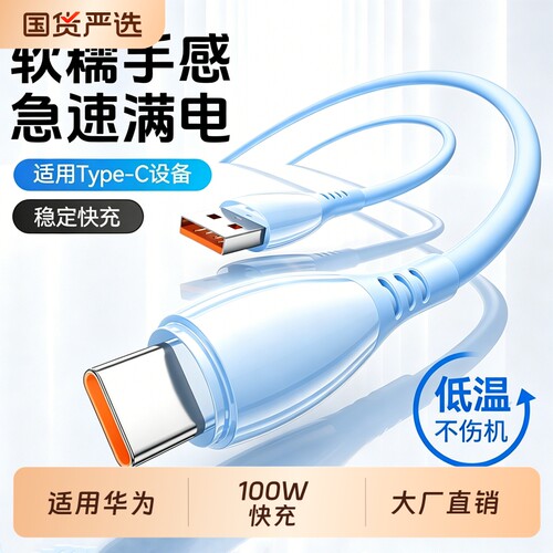 快冲冲 100W超级快充Type-C数据线适用华为mate70/60荣耀magic8手机vivox27闪充平板安卓笔记本USB加长2m车载