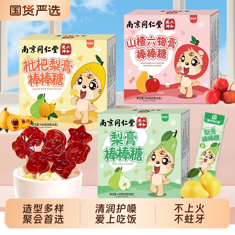同仁堂秋梨膏棒棒糖|千人加购图片