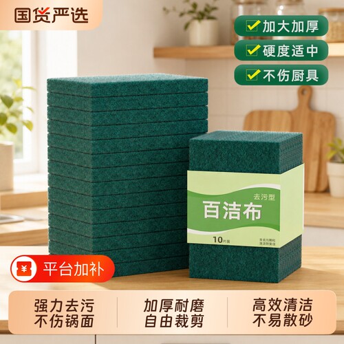 百洁布含砂厨房专用丝瓜瓤洗碗刷碗清洁布海绵块擦锅神器百洁布片