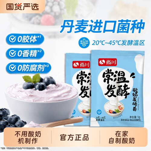 尚川常温酸奶发酵菌乳酸菌
