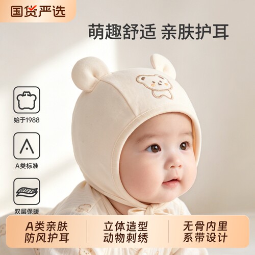 婴儿帽子秋季宝宝防风护耳胎帽