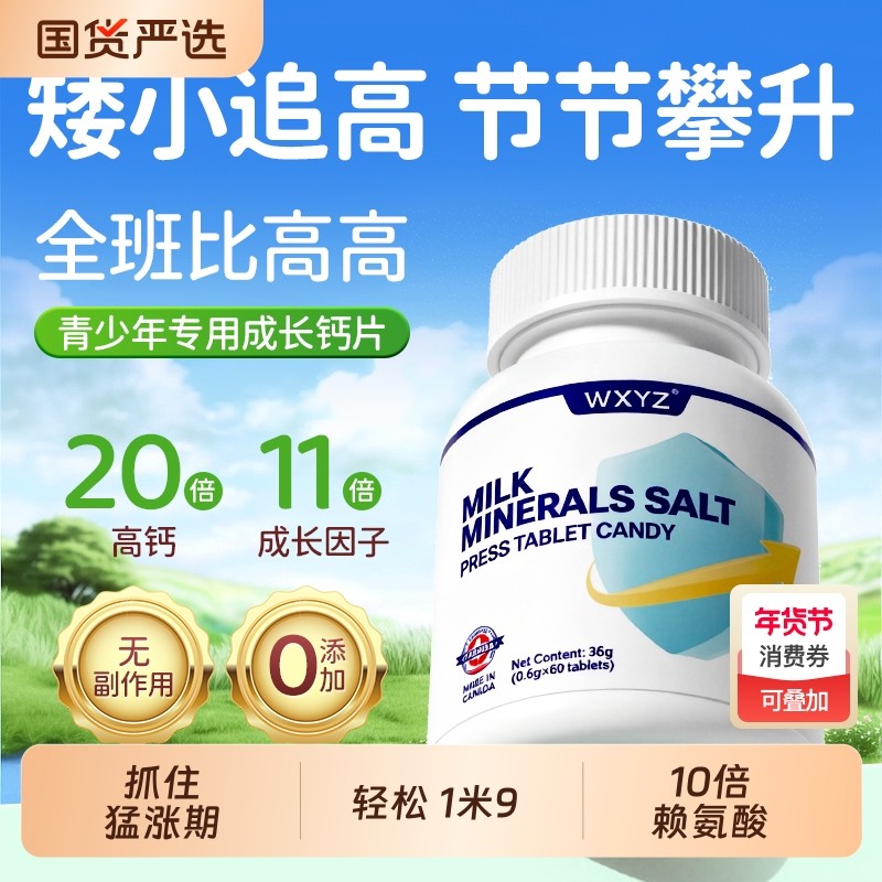青少年长高12岁以上学生生长素赖氨酸儿童钙片生长素18补钙镁神器,保健食品/膳食营养补充食品,钙铁锌/钙镁,淘宝优惠券,粉丝福利购,淘宝优惠卷