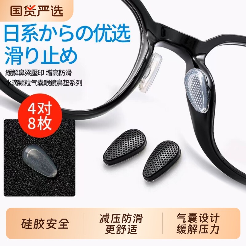 气囊眼镜防滑鼻垫鼻托硅胶增高贴片板材眼睛鼻梁减压垫防脱落神器图片