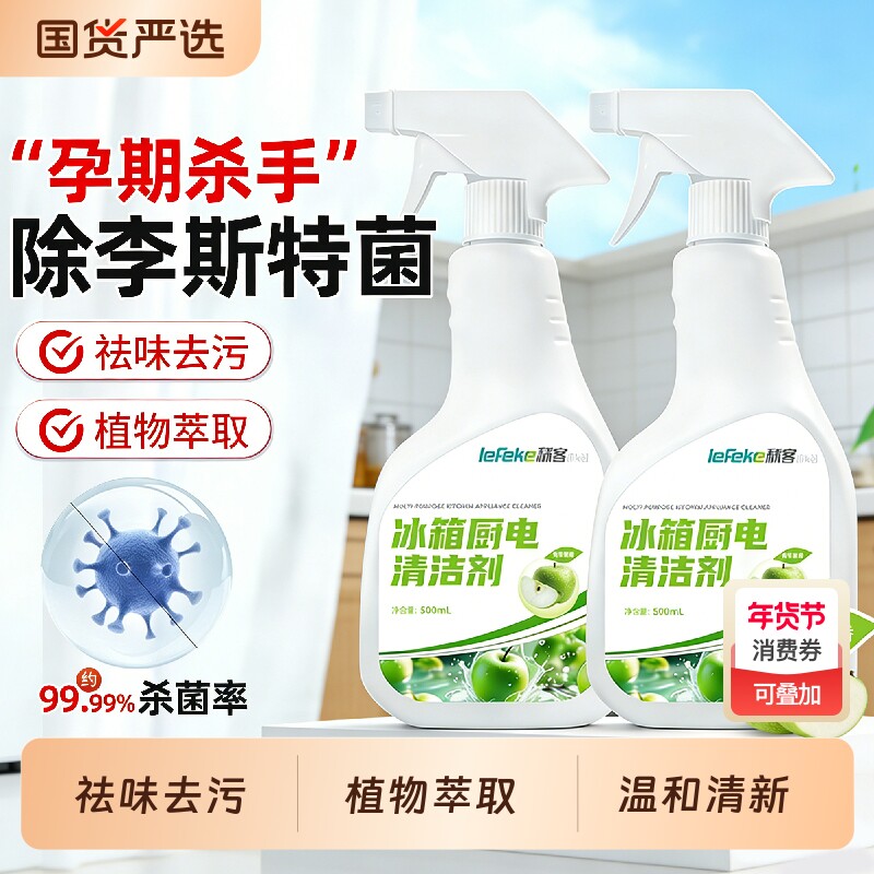 秝客冰箱清洁除味剂多功能清洁喷雾厨房家居家电去污除菌清洗剂