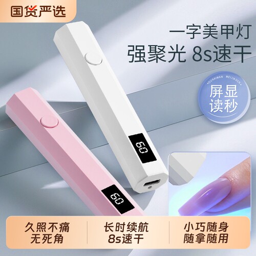 美甲新款液晶显示手持一字灯小巧