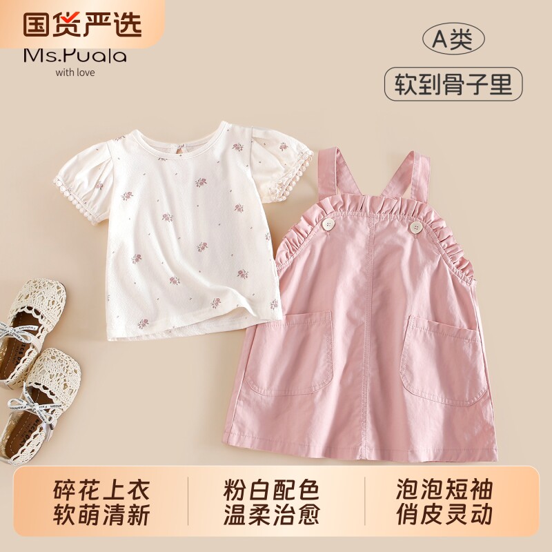 Puala女童宝宝套装T恤裙装夏季韩系婴幼童碎花背带裙上衣两件套
