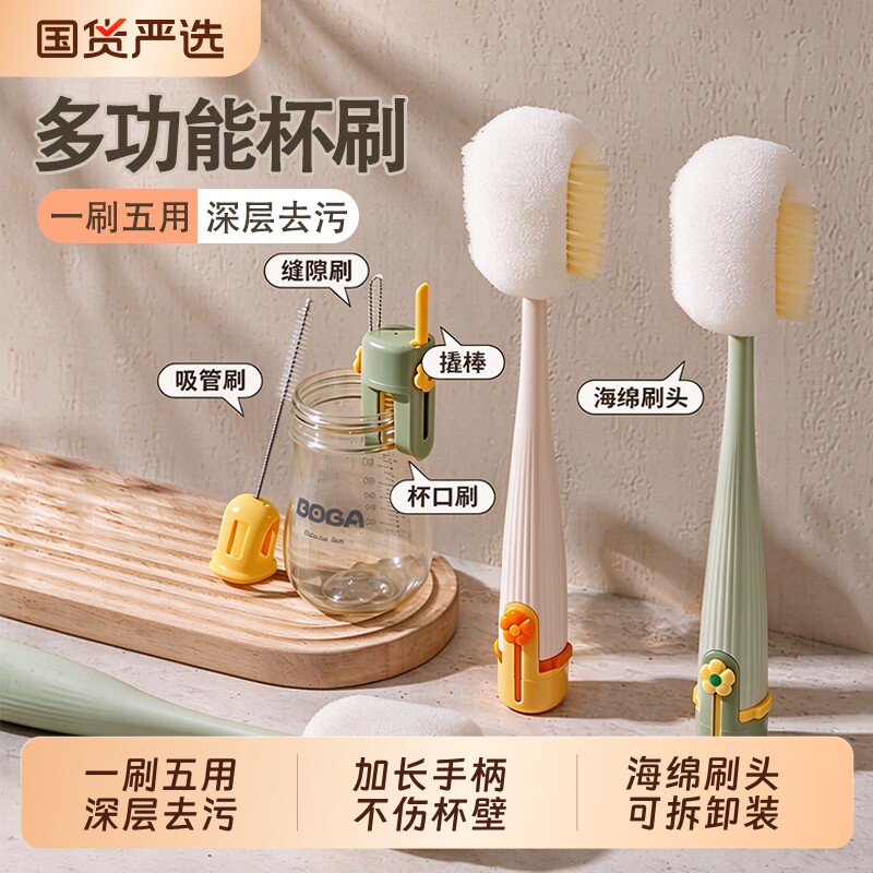 杯刷水杯清洗神器长柄多功能五合一保温杯盖刷奶瓶专用清洁海绵刷