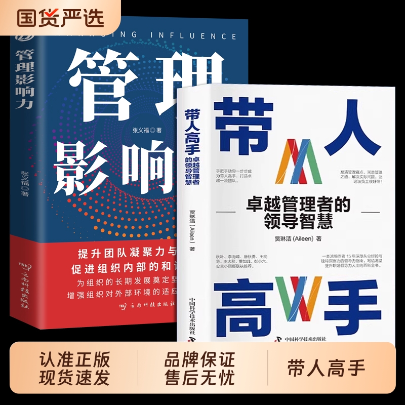 带人高手卓越管理者的领导智慧浓缩作者15年从业经验洞察力的领导力指南写给渴望提升职场人士的百科全书塔木德正版