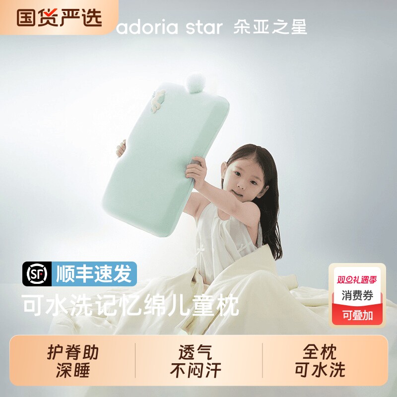 朵亚之星可水洗记忆棉儿童枕头6岁以上护颈椎助睡眠枕头芯球四季
