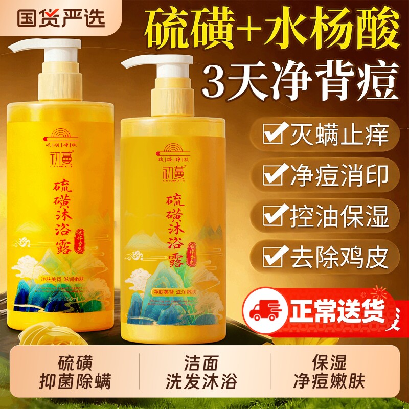 硫磺洗澡沐浴露乳液果酸美白成人男士女通用保湿补水滋润祛痘除螨