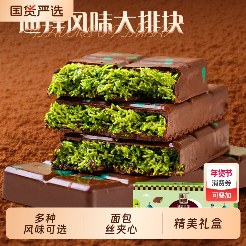 迪拜风味开心果夹心巧克力千丝酥面包丝网红同款（代可可脂）,零食/坚果/特产,巧克力制品,淘宝优惠券,粉丝福利购,淘宝优惠卷
