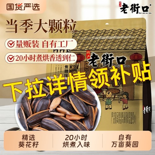 老街口焦糖山核桃味瓜子