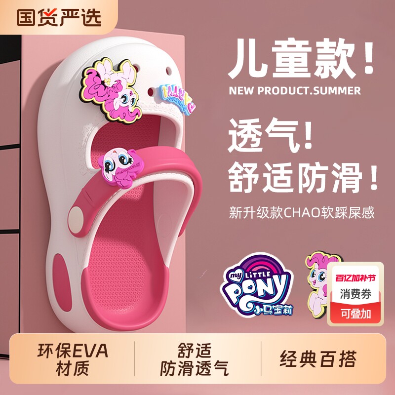 儿童拖鞋女童夏2026新款小孩防滑外穿小女孩小马宝莉eva洞洞凉拖