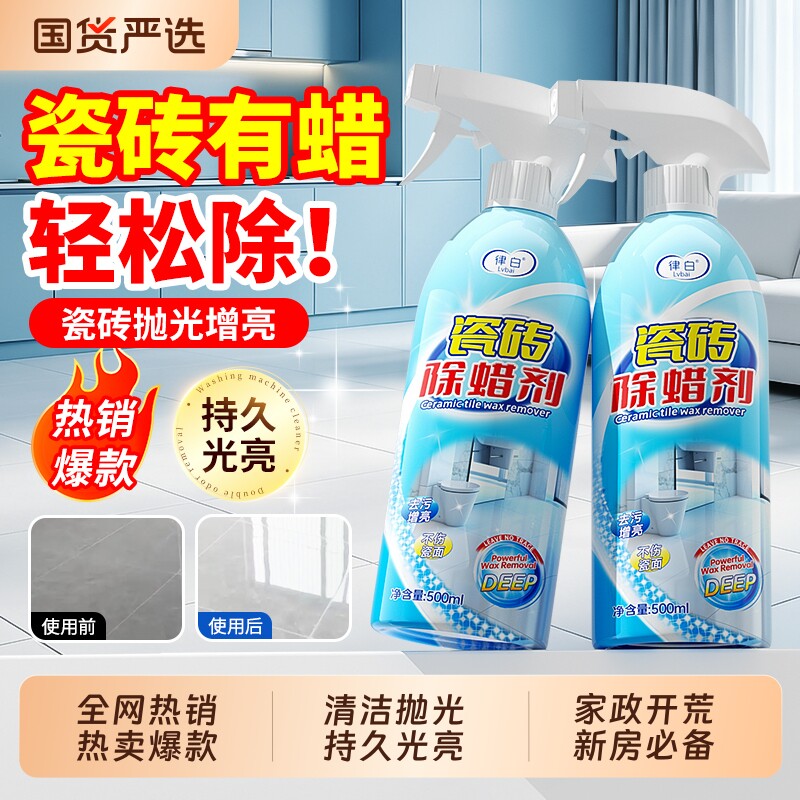 瓷砖除蜡剂专用地砖表面增亮专用新房开荒强力去污抛光保洁清洗剂图片