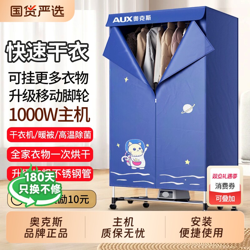 奥克斯2025新款烘干机家用烘衣服神器大容量衣柜小型宿舍风干机