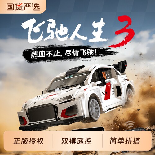 cada咔搭双鹰飞驰人生3积木车模