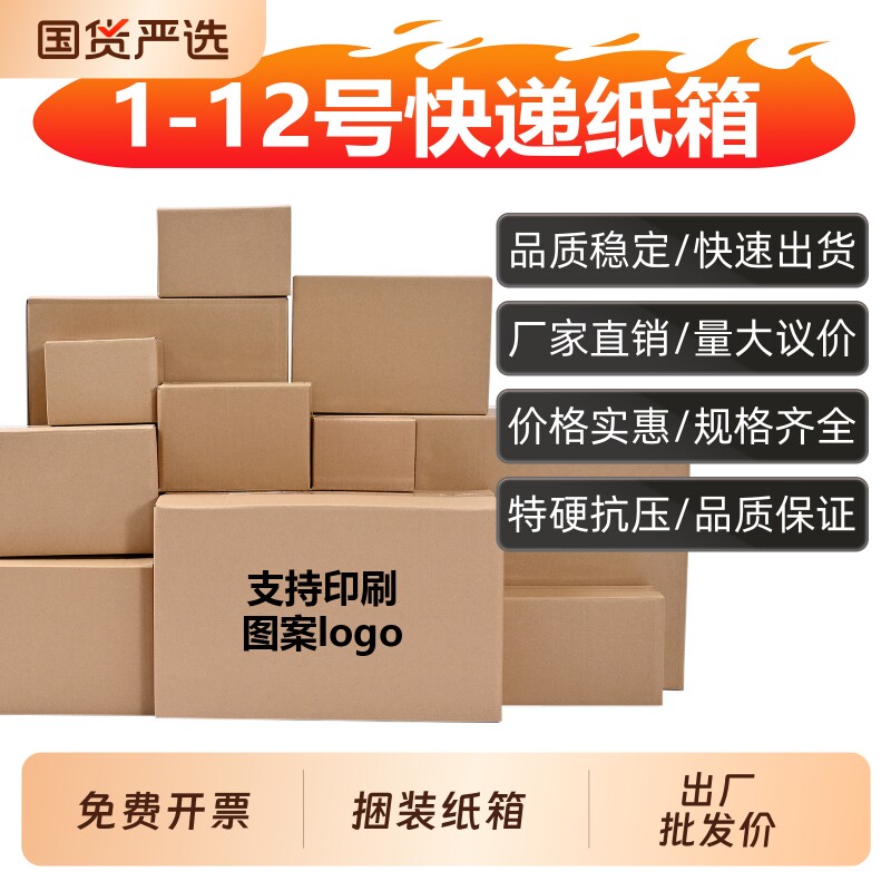 1-12号邮政快递纸箱大号电商打包发货快递盒特硬物流小纸箱子批发