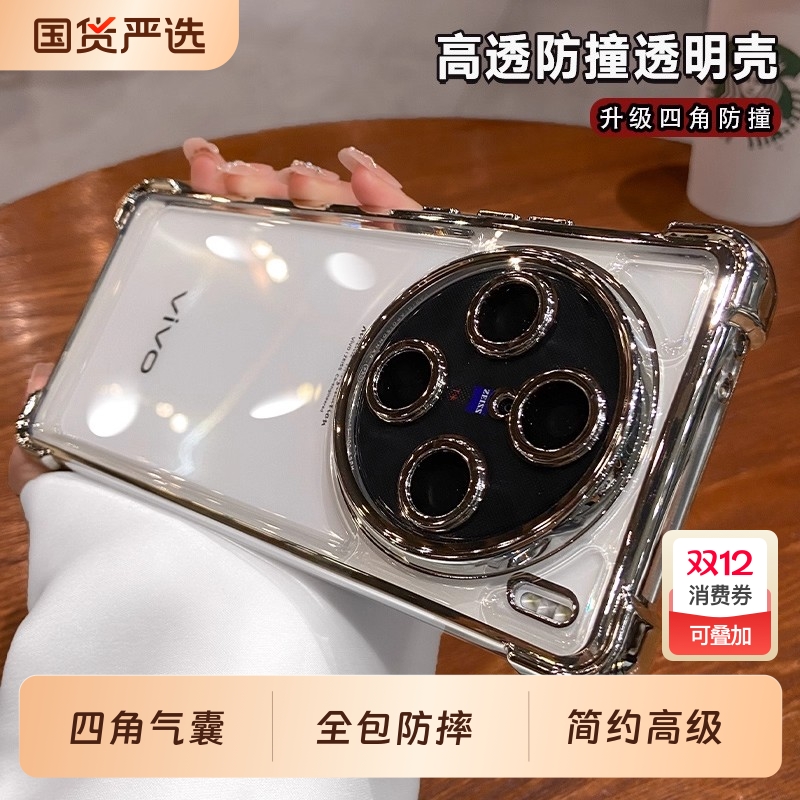 vivox300亚克力简约全包防摔