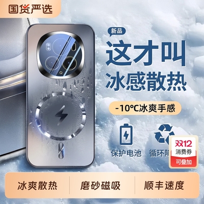 适用荣耀magic7pro手机壳散热