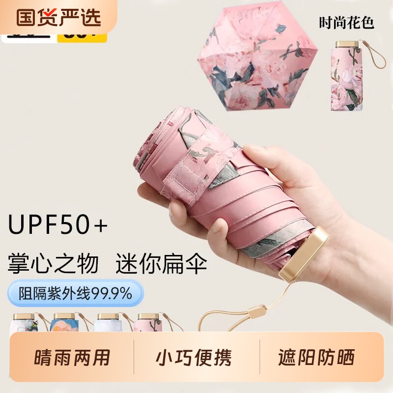 迷你雨伞小巧便携超轻晴雨两用五折遮阳伞女防晒防紫外线轻巧便携