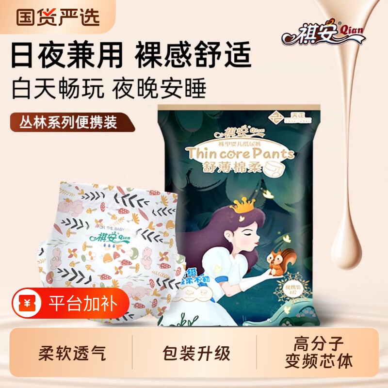 祺安试用装拉拉裤纸尿裤体验装宝宝乳木果柔软透气无感尿不湿婴儿