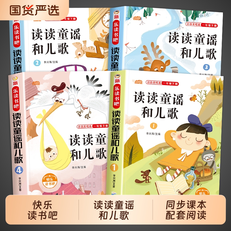 和大人一起读一年级上册全套四本