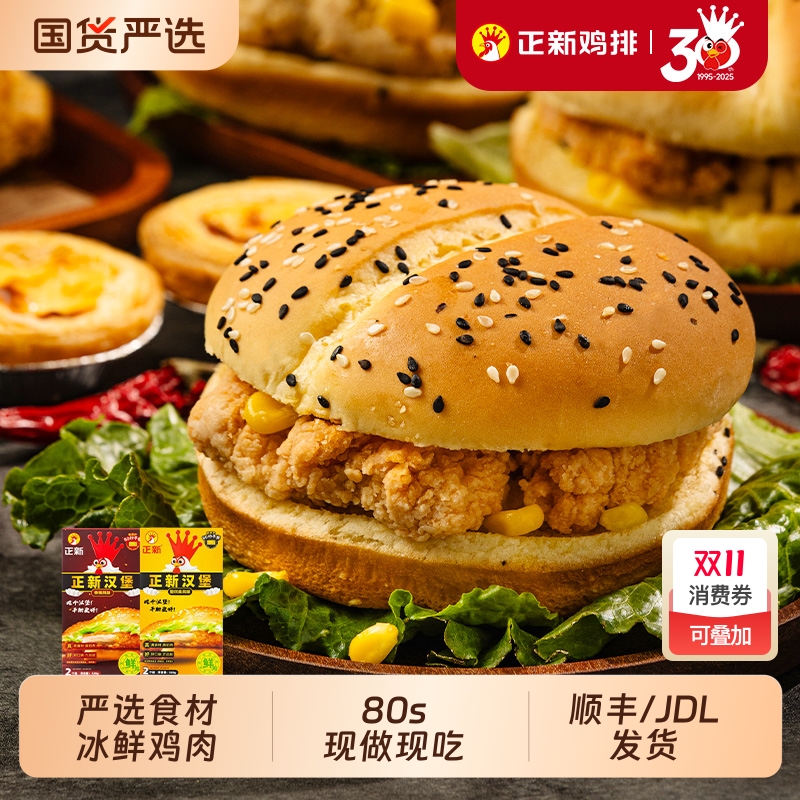 正新汉堡早餐微波加热即食香辣奥尔良味鸡腿堡家庭装速冻炸鸡堡