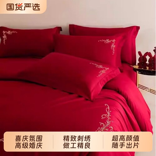 婚庆新婚轻磨毛结婚四件套大红色被套刺绣婚房床单床上用品床品